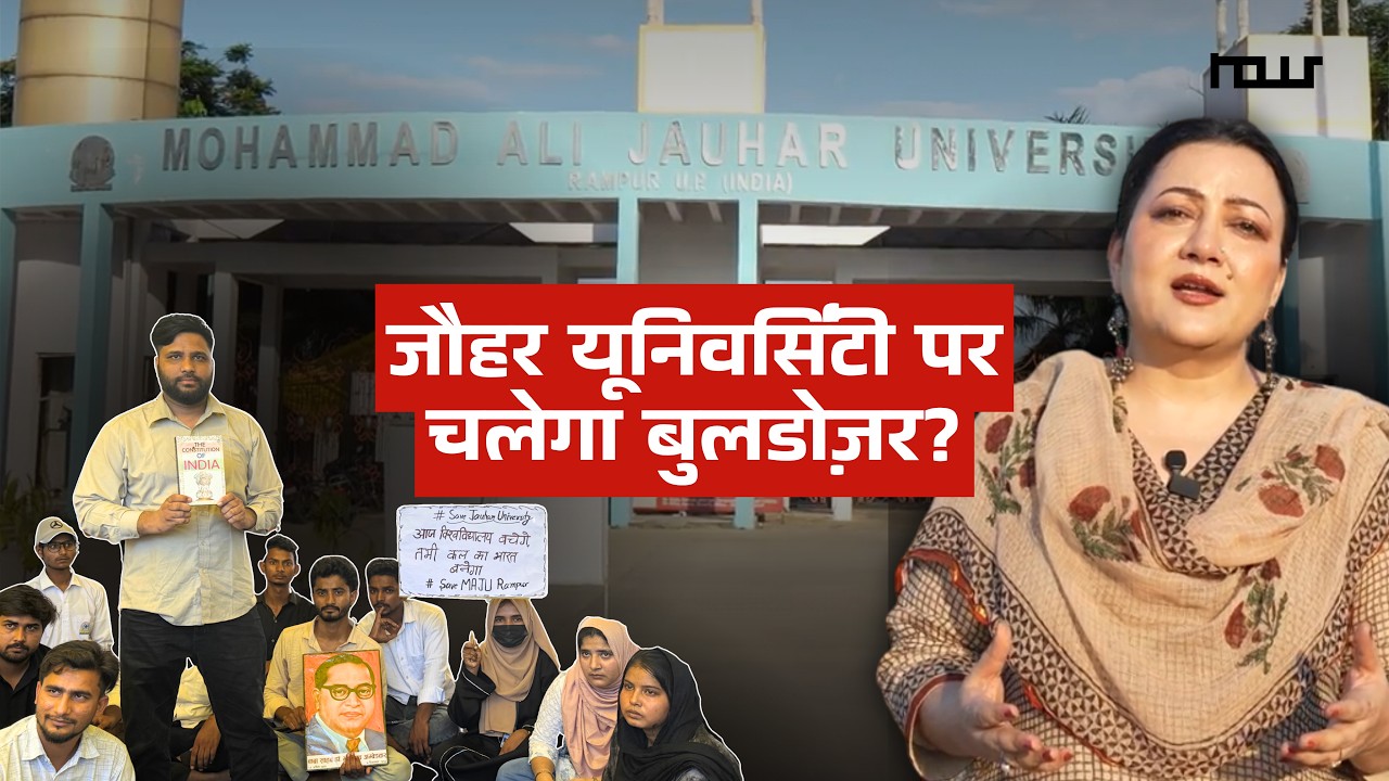 Mohammad Ali Jauhar University Under Threat: Students, VC & Dr. Tazeen Fatma Speak Out
