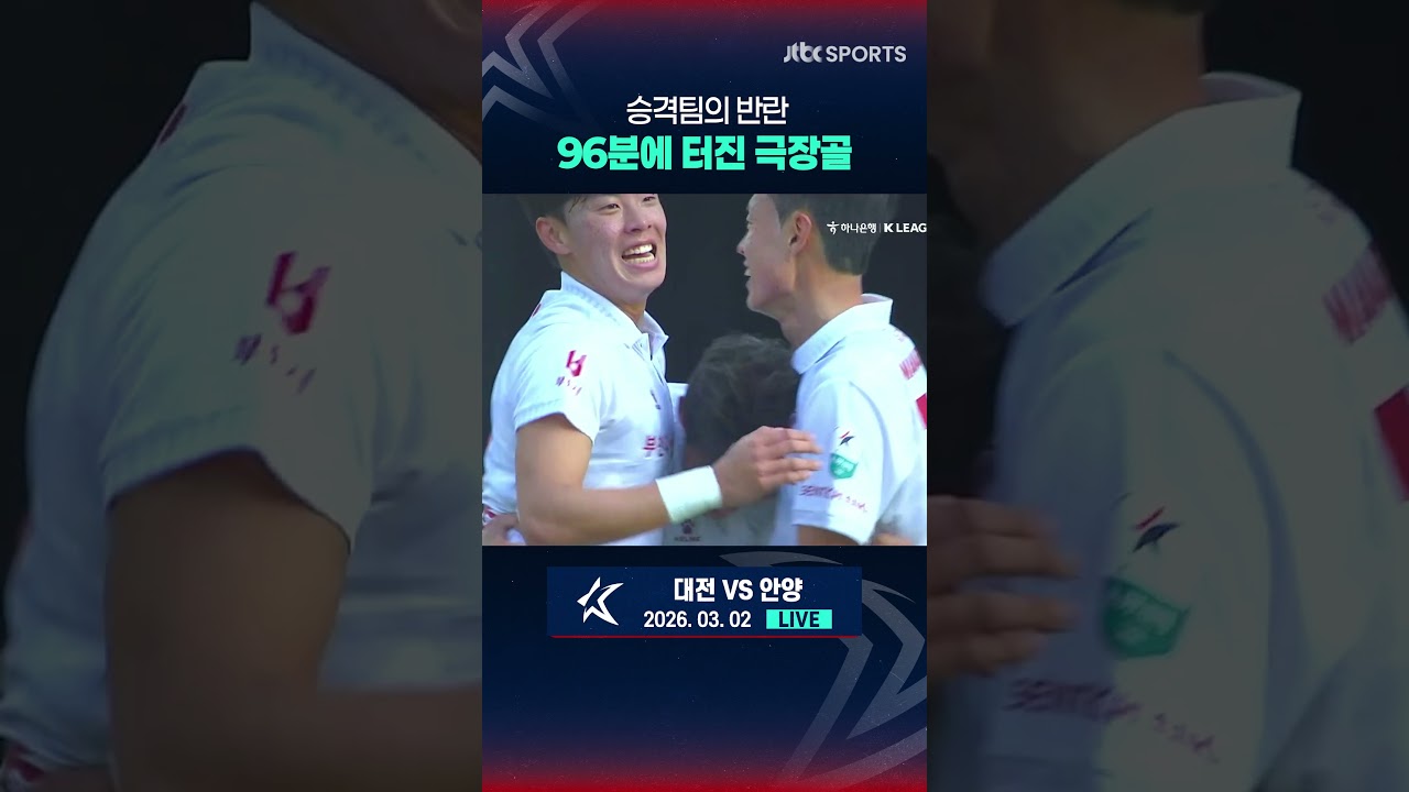 부천의 역사적 승리의 순간!