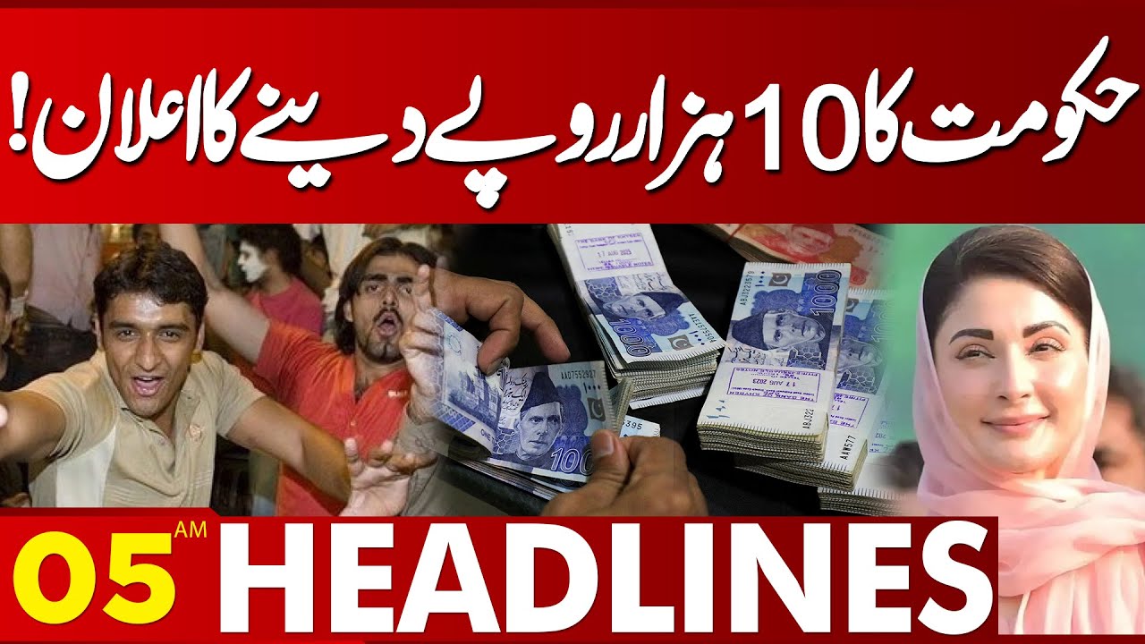 Government Announces Rs.10,000! | Good News For Public | 05AM Headlines | Lahore News HD