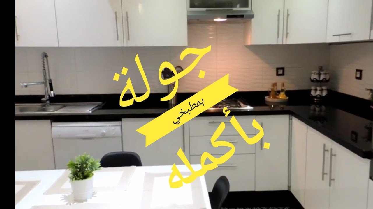 اخيرا 💞 جولة بمطبخي بأكمله 😍 مع أفكار لتنظيم الخزانات 💓