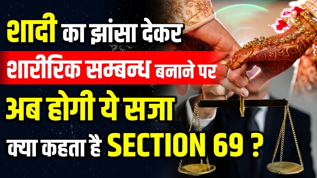 Section 69: Deceiving Women into Sex Punishable By Sandeep Sir 