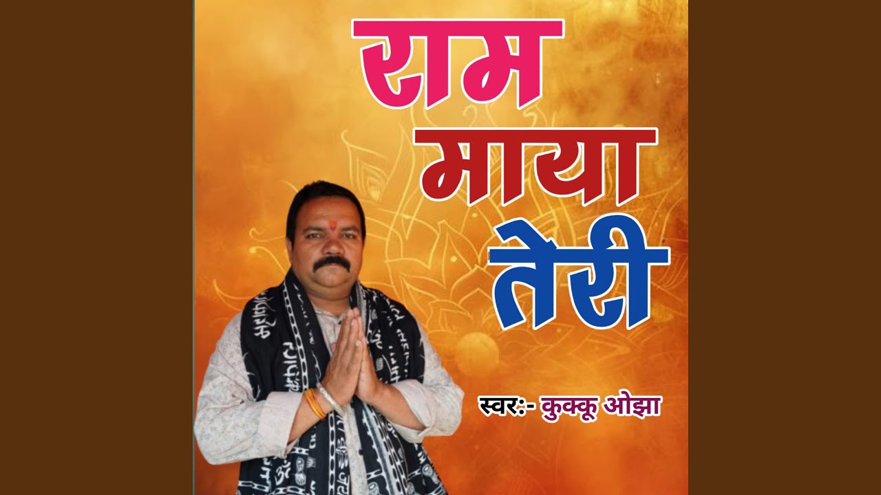 Ram Maya Teri