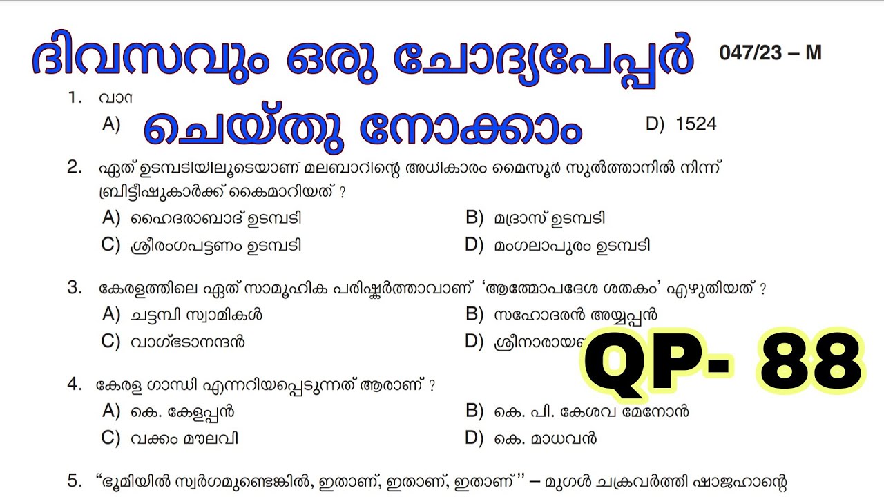 COMPANY BOARD LGS |മുൻവർഷ ചോദ്യങ്ങൾ PREVIOUS QUESTIONS AND ANSWERS #047/2023