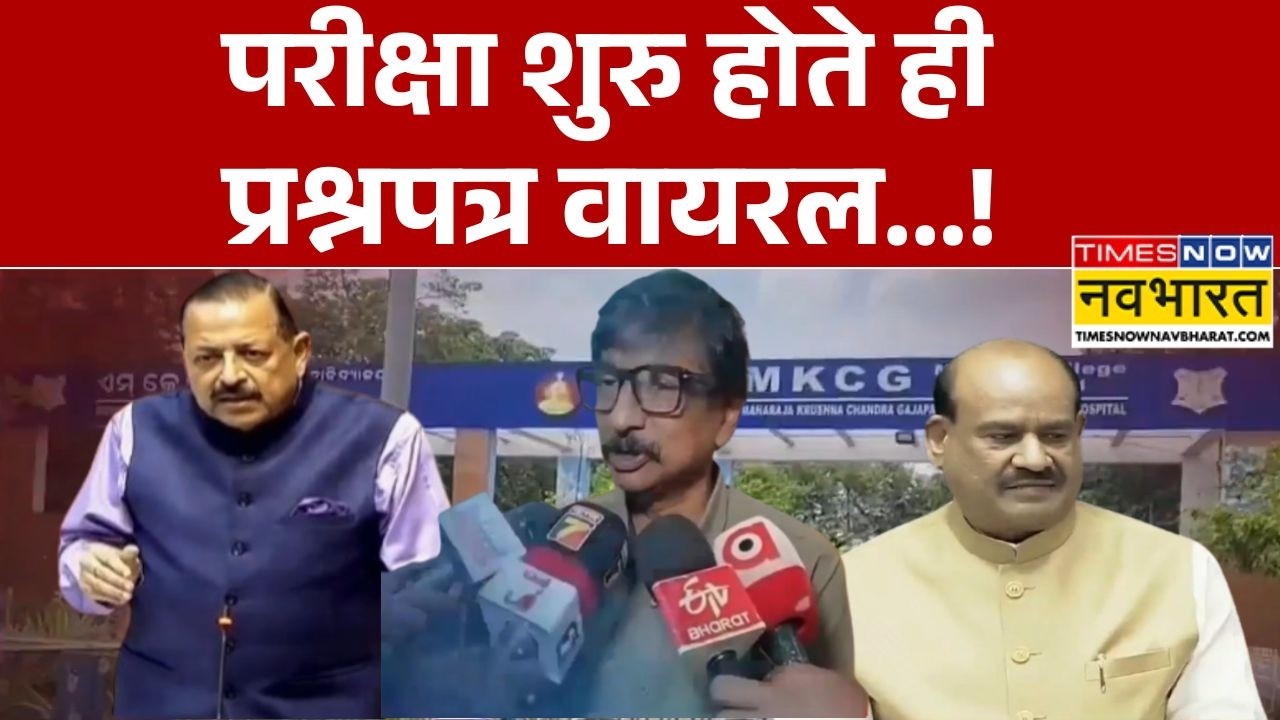 PG Exam Question Paper Leak : मेडिकल PG का पेपर शुरू होते ही व्हाट्सऐप पर शेयर हुआ प्रश्न पत्र