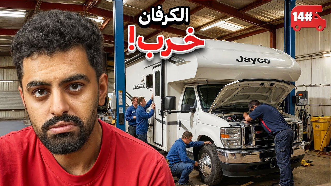 تحدي النص مليون من الشرق للغرب بالكرفان 🔥! #14