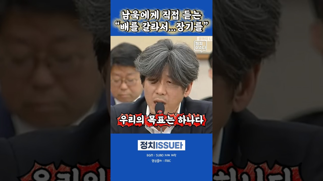 남욱이 얘기하는 정일권 부장검사의 만행 #남욱 #정일권 #차규근