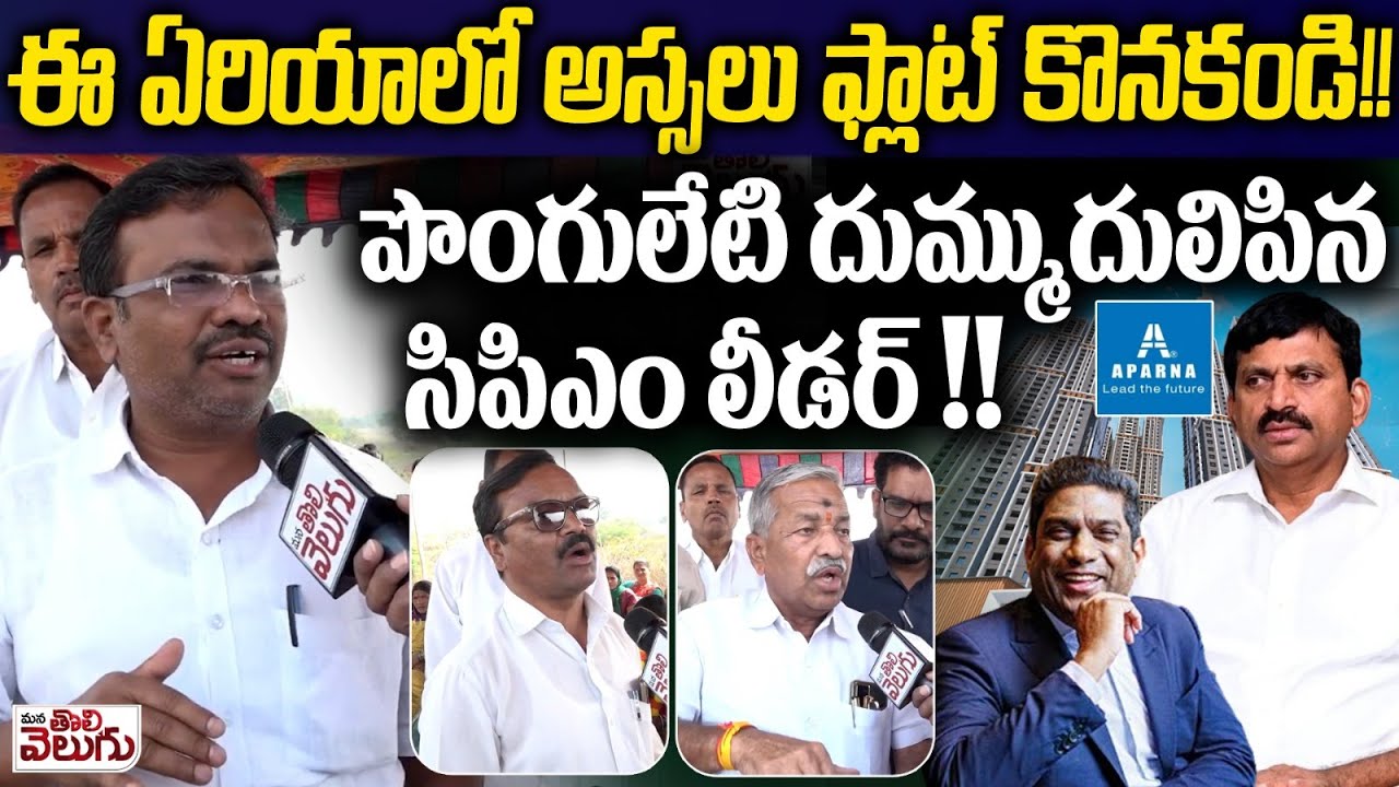 ఈ ఏరియాలో అస్సలు ఫ్లాట్ కొనకండి! | CPM Leaders ABout Velimala And Kondakal Trible Lands | Sangareddy