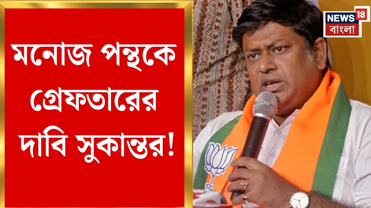 Sukanta Majumdar | হাইকোর্ট বৈঠক ঘিরে বিতর্ক, নতুন মোড় রাজনৈতিক লড়াইয়ে | Bangla News