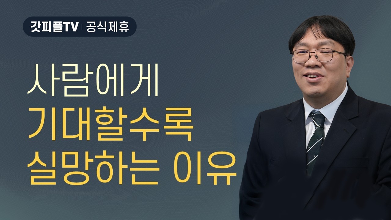 역설의 왕 - 이정규 목사 설교 시광교회 : 갓피플TV [공식제휴]