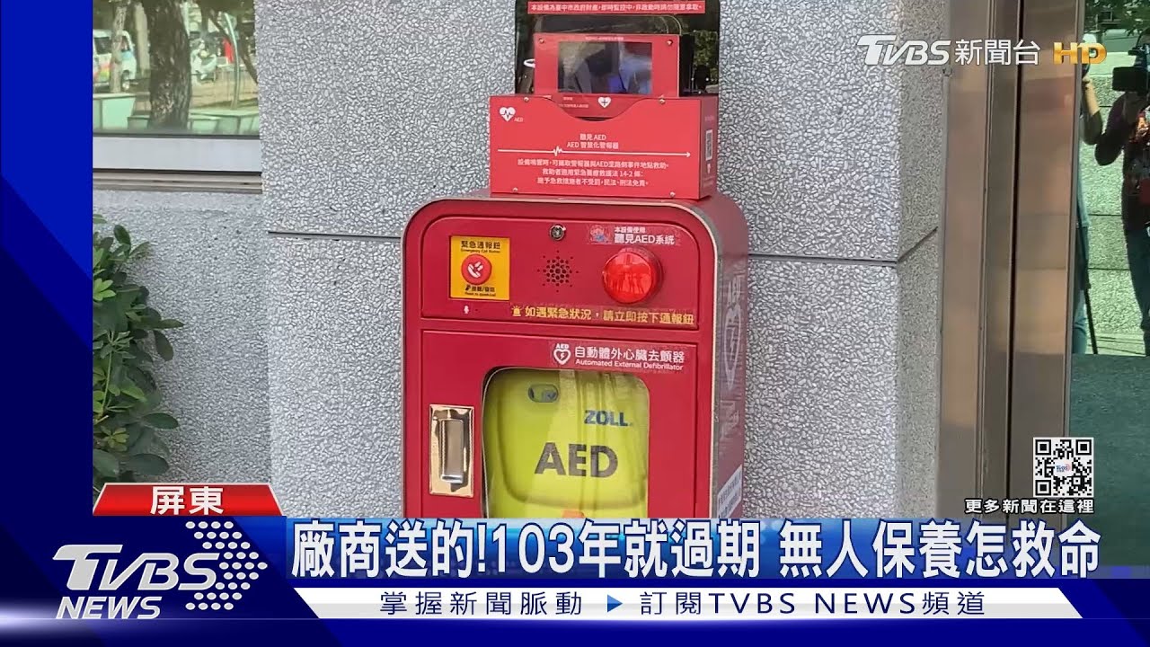 放到壞掉!客心肌梗塞急拿AED救命 竟故障｜TVBS新聞@TVBSNEWS01