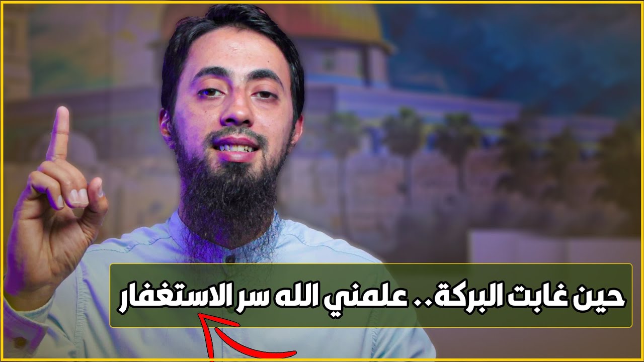 قصة واقعية | كل شيء اتبدل بعد ما قلت استغفر الله