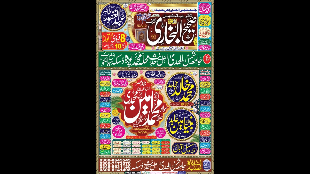 🔴Takreeb Takmeel Sahih al Bukhari Shareef 8 Feb 2026 Live From Daska | Yasir Islamic