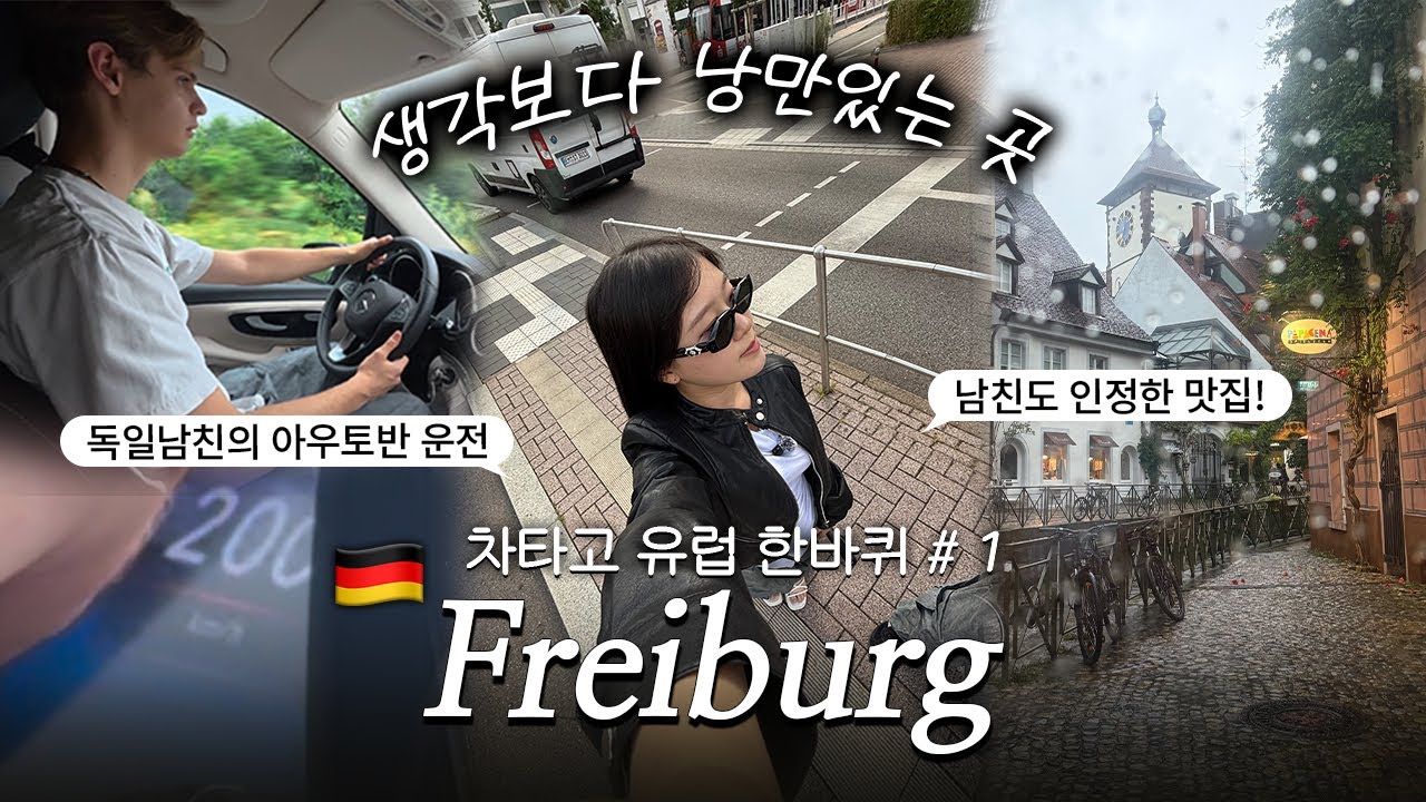 캠핑카 타고 프라이부르크부터 2주 이탈리아 로드트립 출발! 독일남친이 아우토반 운전하면 생기는 일[차타고유럽한바퀴]