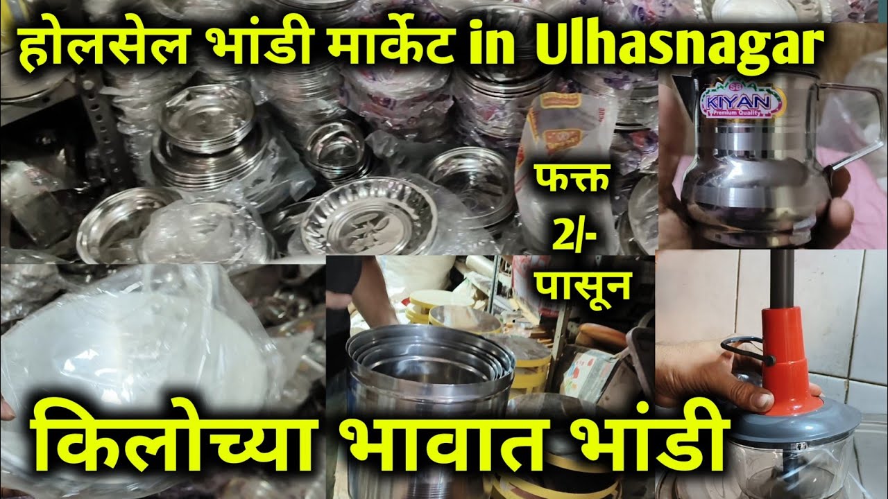 स्टीलची भांडी किलोच्या भावात | Steel Utensils in Wholesale Price/ Wholesale Bhandi Market/Utensils😲🥄