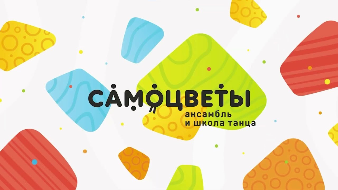 Отчетный концерт образцового ансамбля танца «Самоцветы» 2024