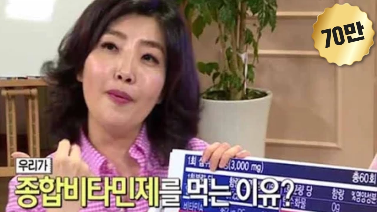 종합비타민 꼭 먹어야할까?? 마리텔 소통여왕 여에스더가 말해주는 영양제 이야기 의학채널 비온뒤