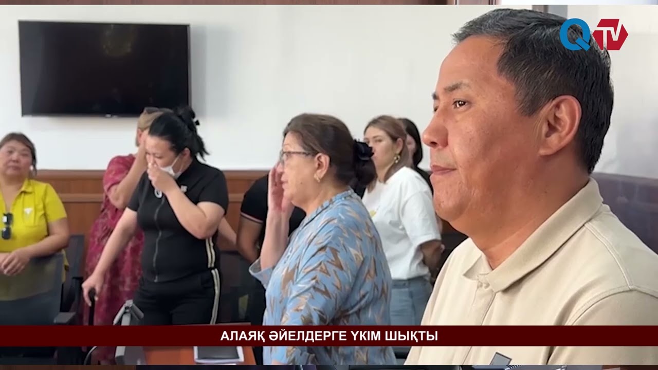 АЛАЯҚ ӘЙЕЛДЕРГЕ ҮКІМ ШЫҚТЫ