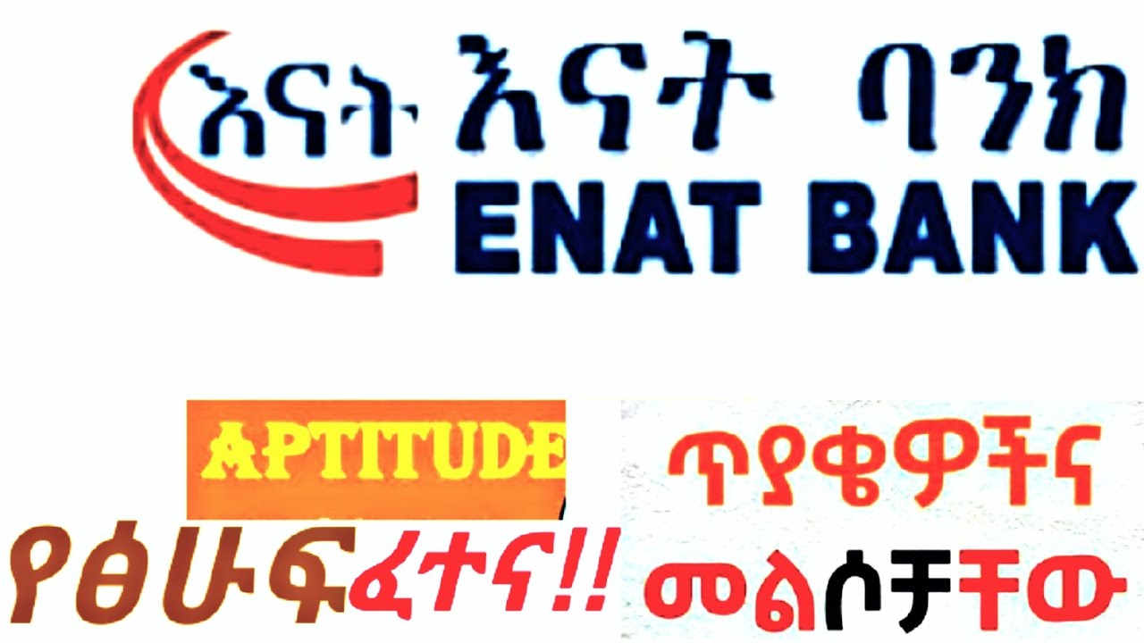 Enat Bank Job Exam Questions/እናት ባንክ የፅሁፍ የፈተና ጥያቄና መልስ#bank #ethiobanksexam @W_StarProduction