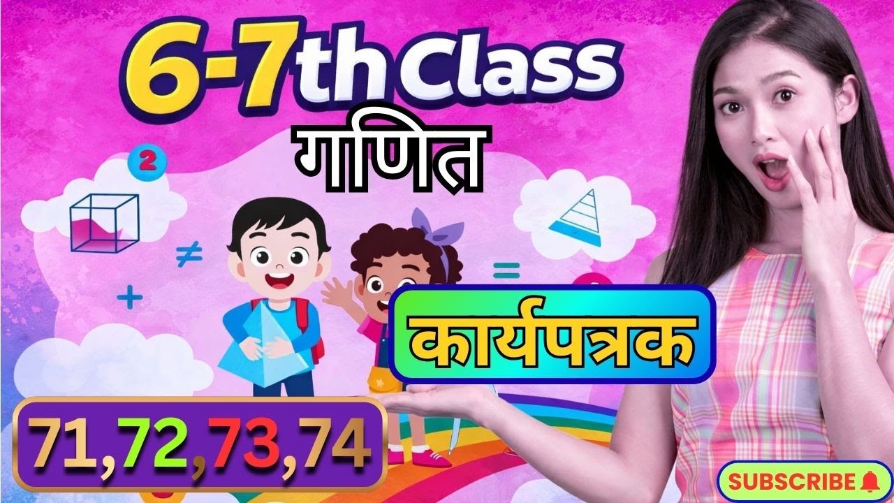 Class 6-7 Maths Karyapatrak 71| karyapatrak 71,72,73,74| कक्षा 6-7 गणित कार्यपुस्तिका| कार्यपत्रक हल