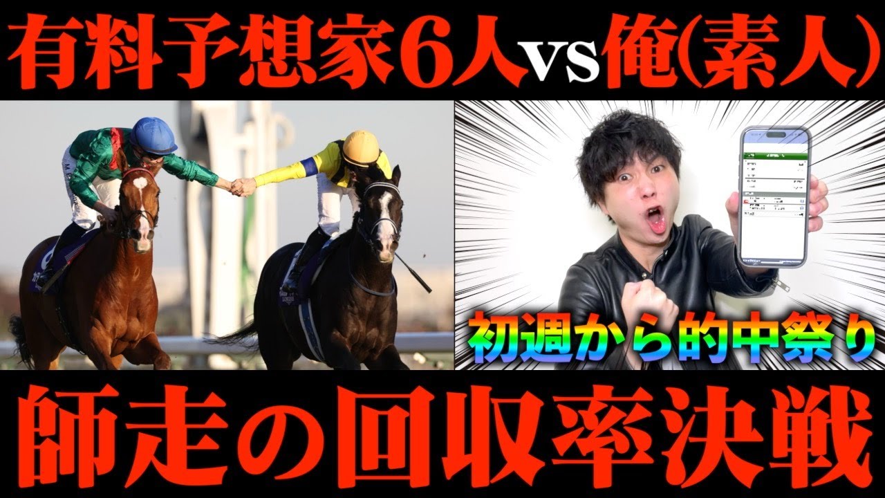 【ジャパンカップ】新企画！有料予想家をボコボコにします。【師走の回収率決戦#1】