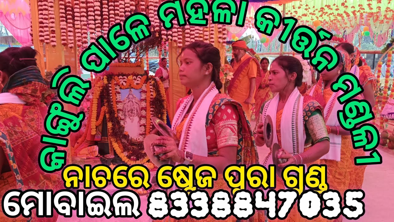 ଭଜ ସତ୍ୟ ନାରାୟଣ ଅଭିରାମ ଜପ ହରେ କୃଷ୍ଣ ହରେ ରାମ ⭕‼️⭕//hari nama #ସ୍ଥାନ ଚ୍ଛେଳିଆ ପଡା, ଅନୁଗୋଳ #viral video//