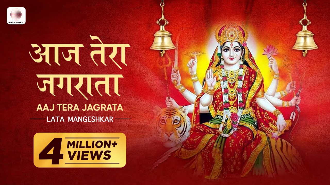 Aaj Jagraata Hai (आज जगराता है) - Lata Mangeshkar | Navratri 2020 | Bhaktimala