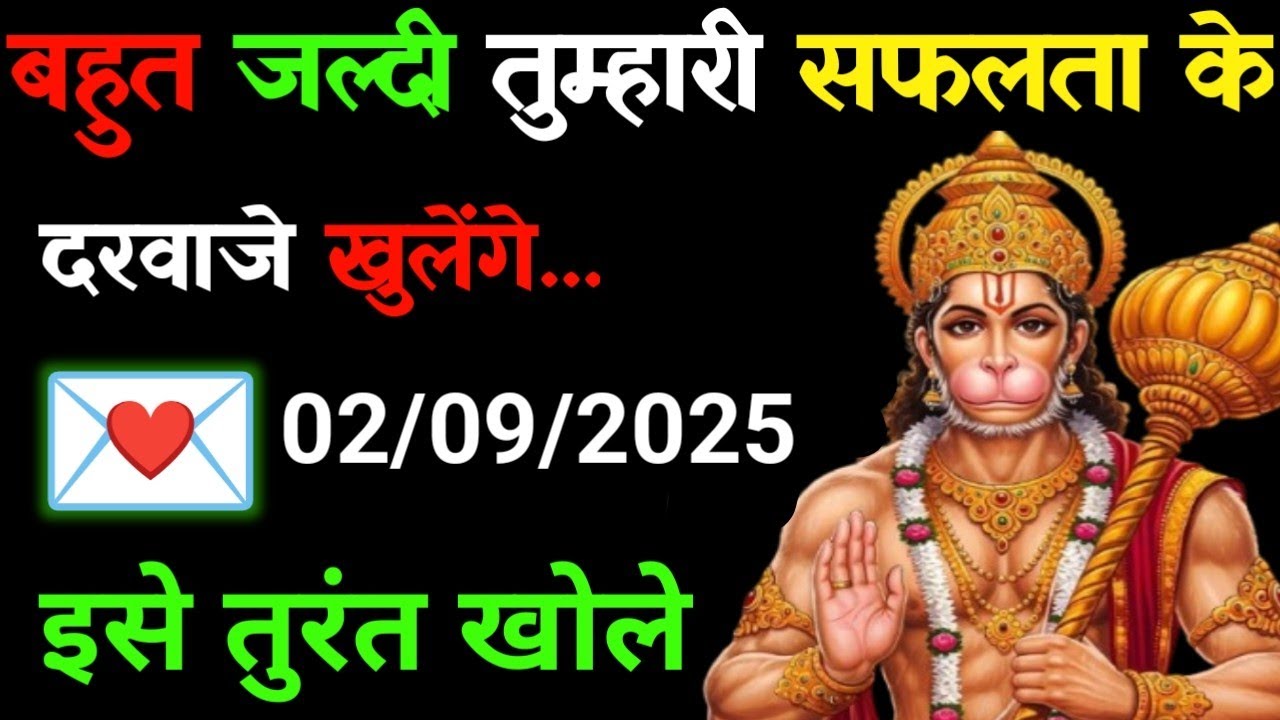 ✅2 सितम्बर 2025 ka Hanuman Ji ka message || Today Hanuman sandesh || universe message
