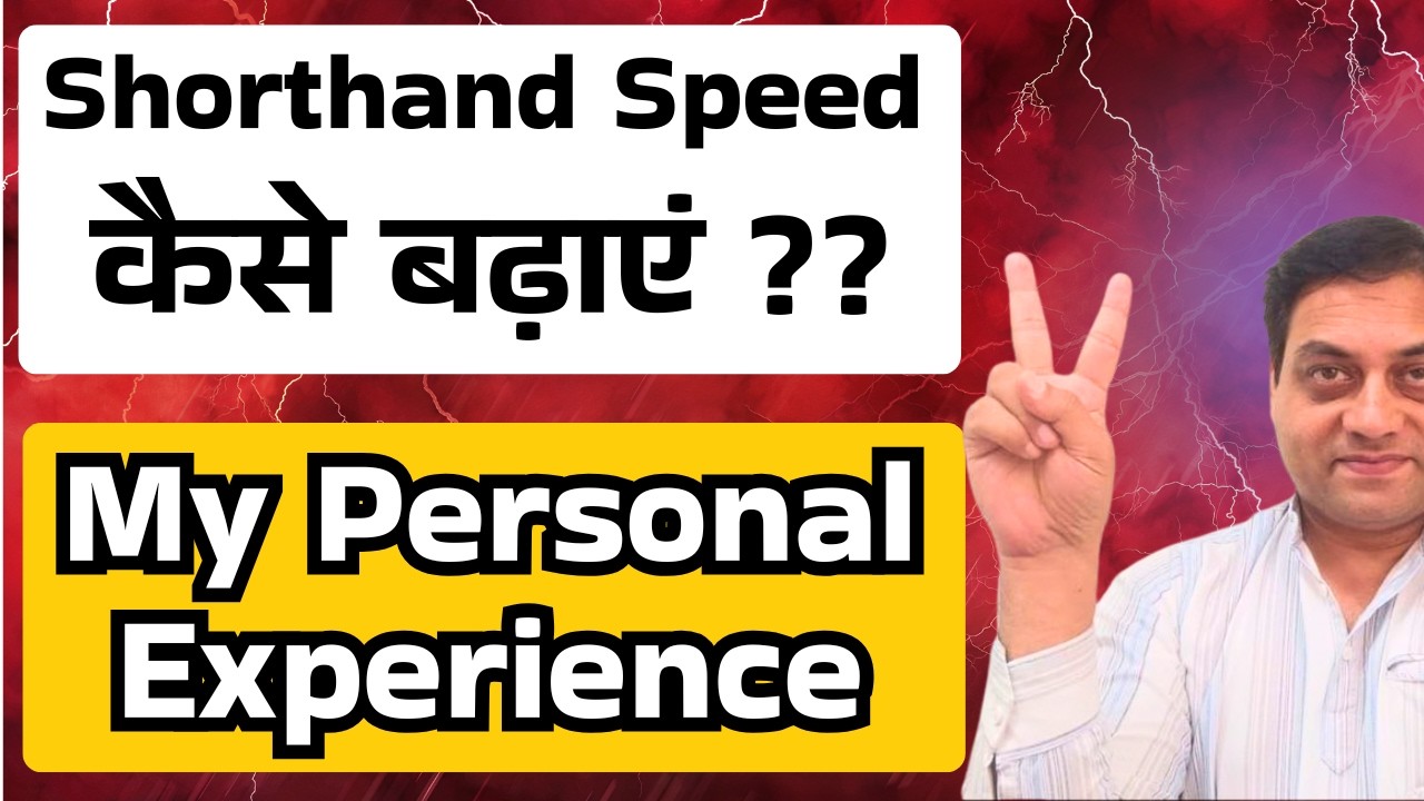 How to increase Speed in Shorthand II शॉर्टहैंड स्पीड कैसे बढ़ाएं II #shorthandspeed