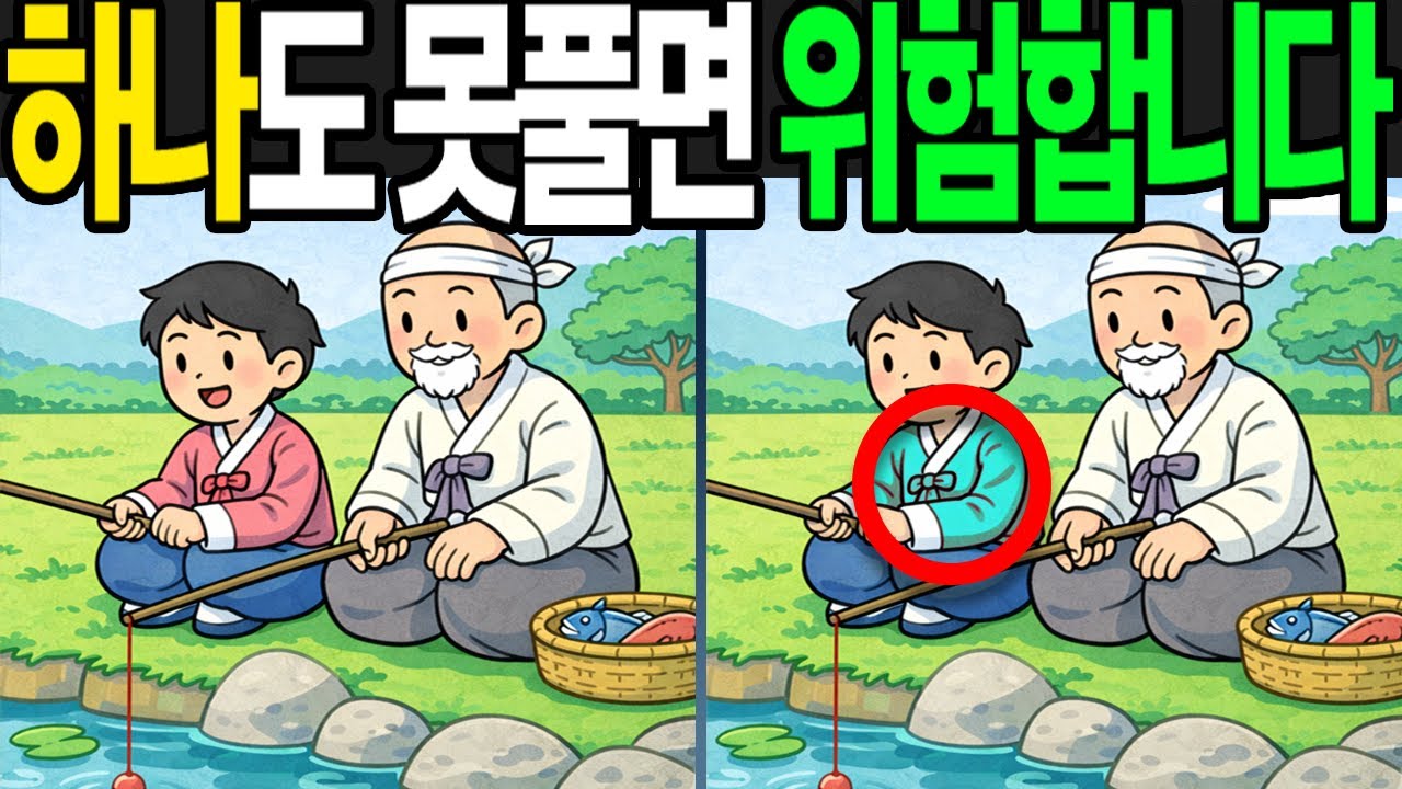 【틀린그림찾기 | 치매예방】하나도 못풀면 위험합니다!【 find difference | 퀴즈 Quiz | 間違い探し | 다른그림찾기 】