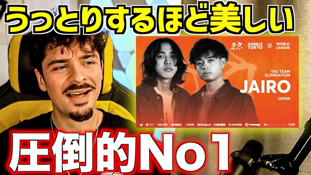 【ベタ褒め】JAIRO 🇯🇵大絶賛！「全てにおいて完璧」日本人タッグを褒めちぎる世界王者COLAPS【GBB23】