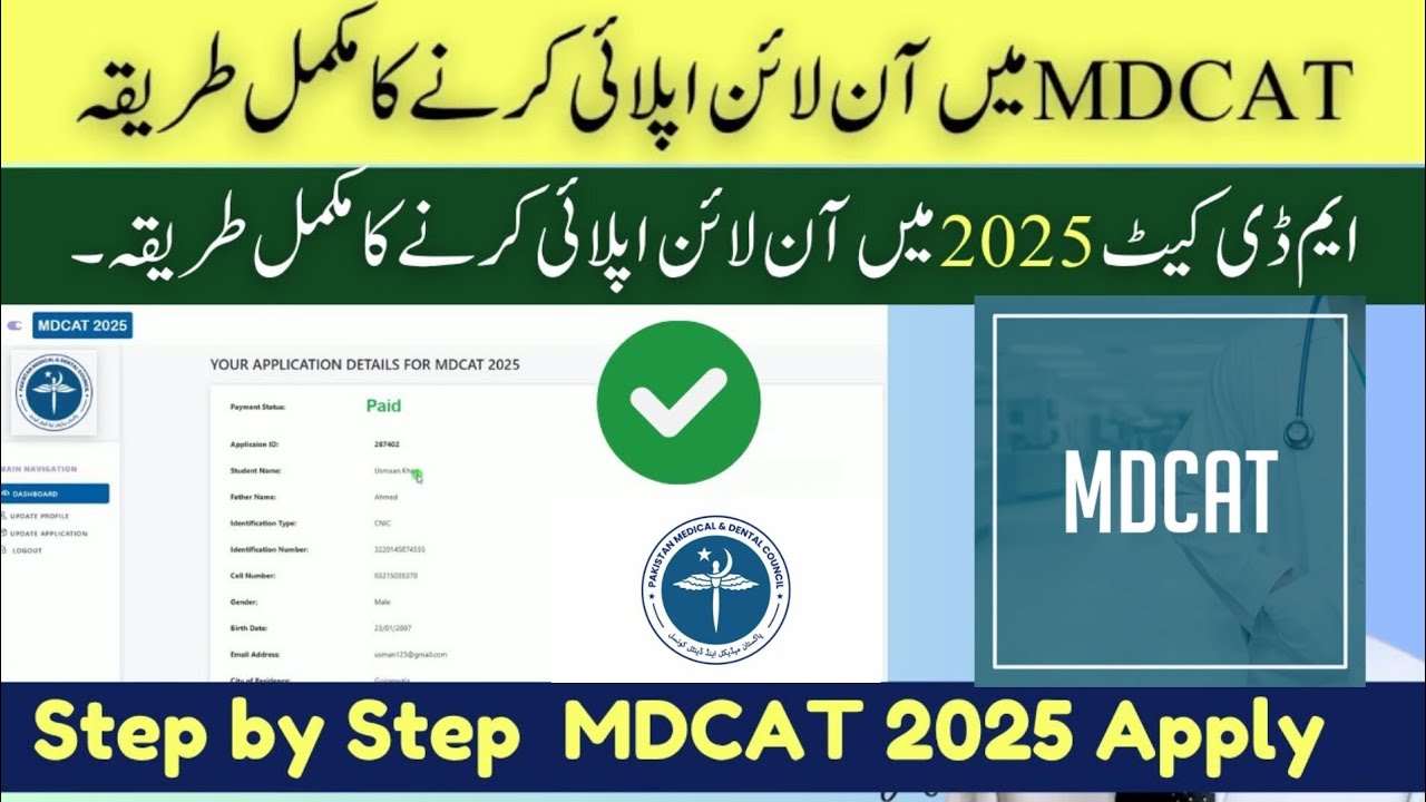 MDCAT 2025 Step by Step APPLY Process | How to apply for MDCAT 2025 |MDCAT 2025 Online Registration 