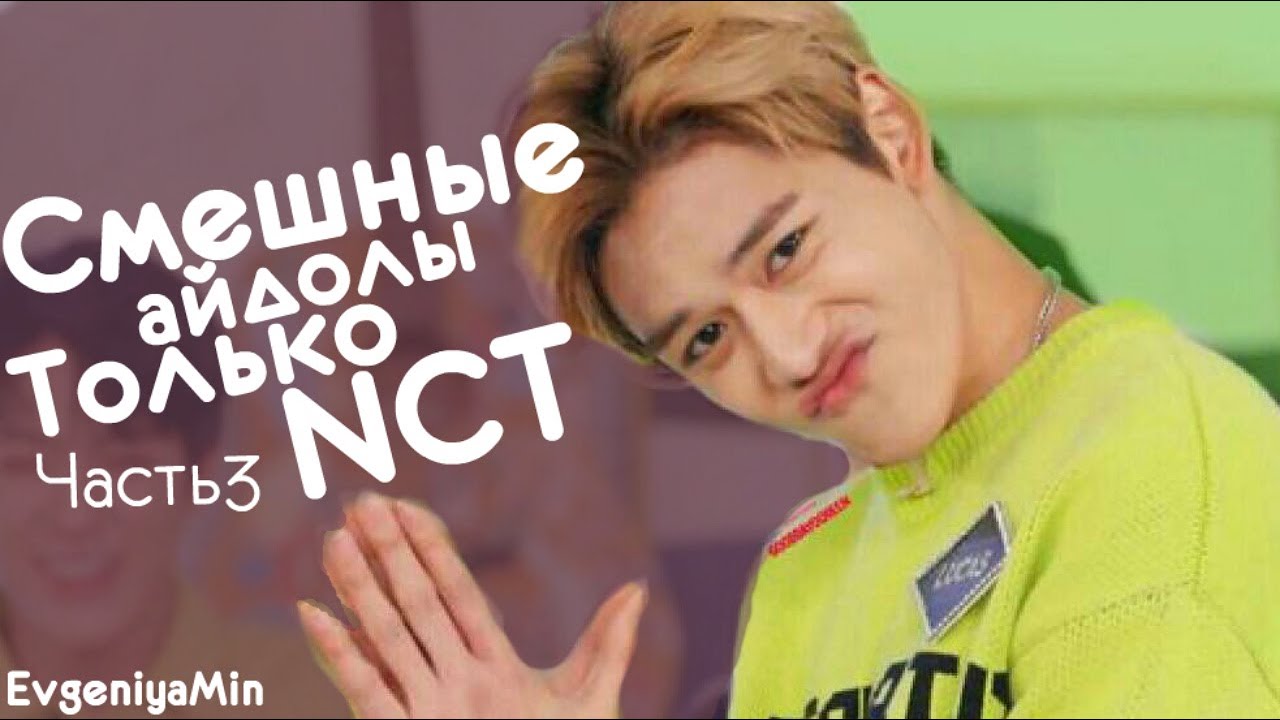 СМЕШНЫЕ NCT #3 | TRY NOT TO LAUGH CHALLENGE | NCT 127  DREAM U WAYV | funny moments | KPOP