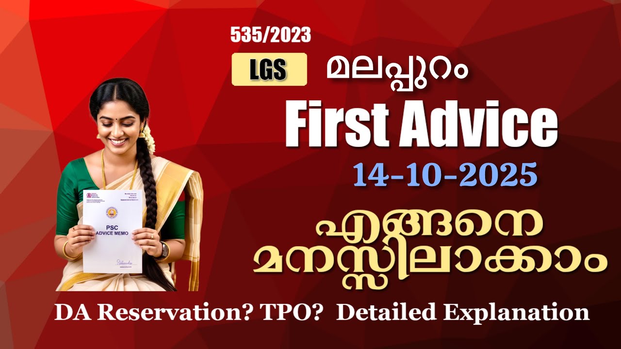 LGS Malappuram First Advice Analysis 2025 🔥 | Rank Movement & Vacancy Breakdown (Cat. 535/2023)