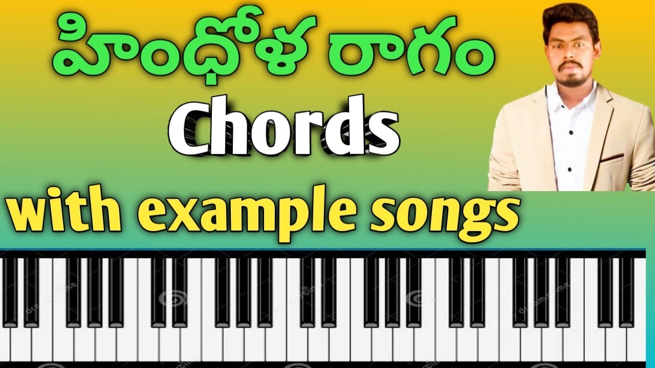 సంగీత ప్రియులను అలరించే హిందోళ రాగం with chords and example songs