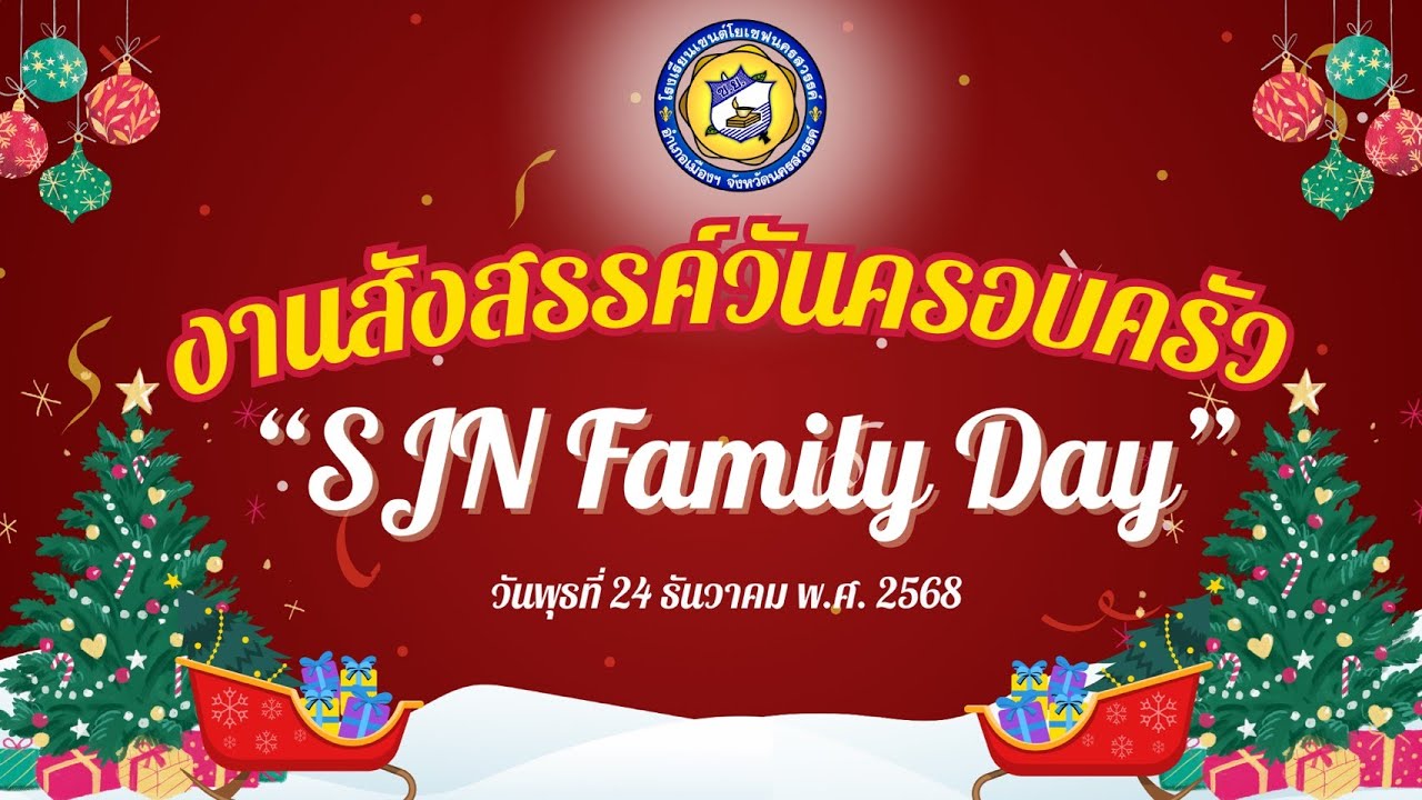 SJN Family Day 2025วันที่ 24 ธันวาคม 2025