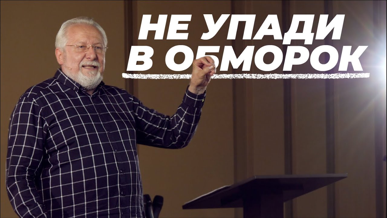 Не упади в обморок | Сергей Ряховский | #cogmos