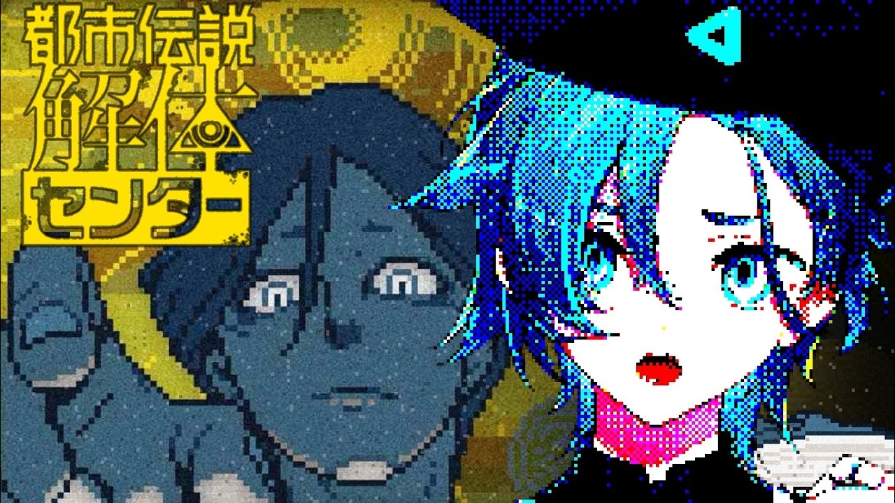 【都市伝説解体センター】うっひょ～【#新人Vtuber /夜月なぎ】