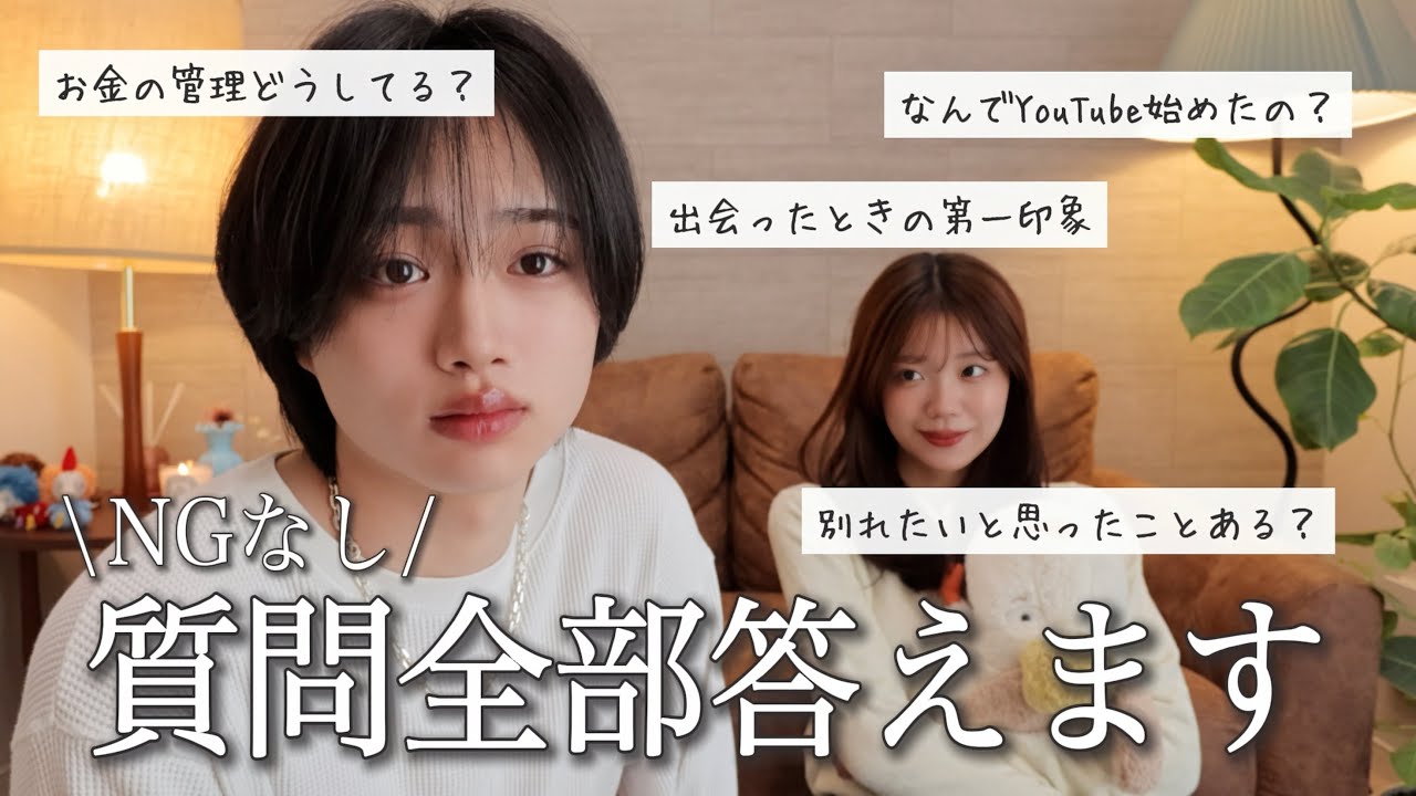 【NGなし質問コーナー】 DMが殺到したので先に答えておきます。
