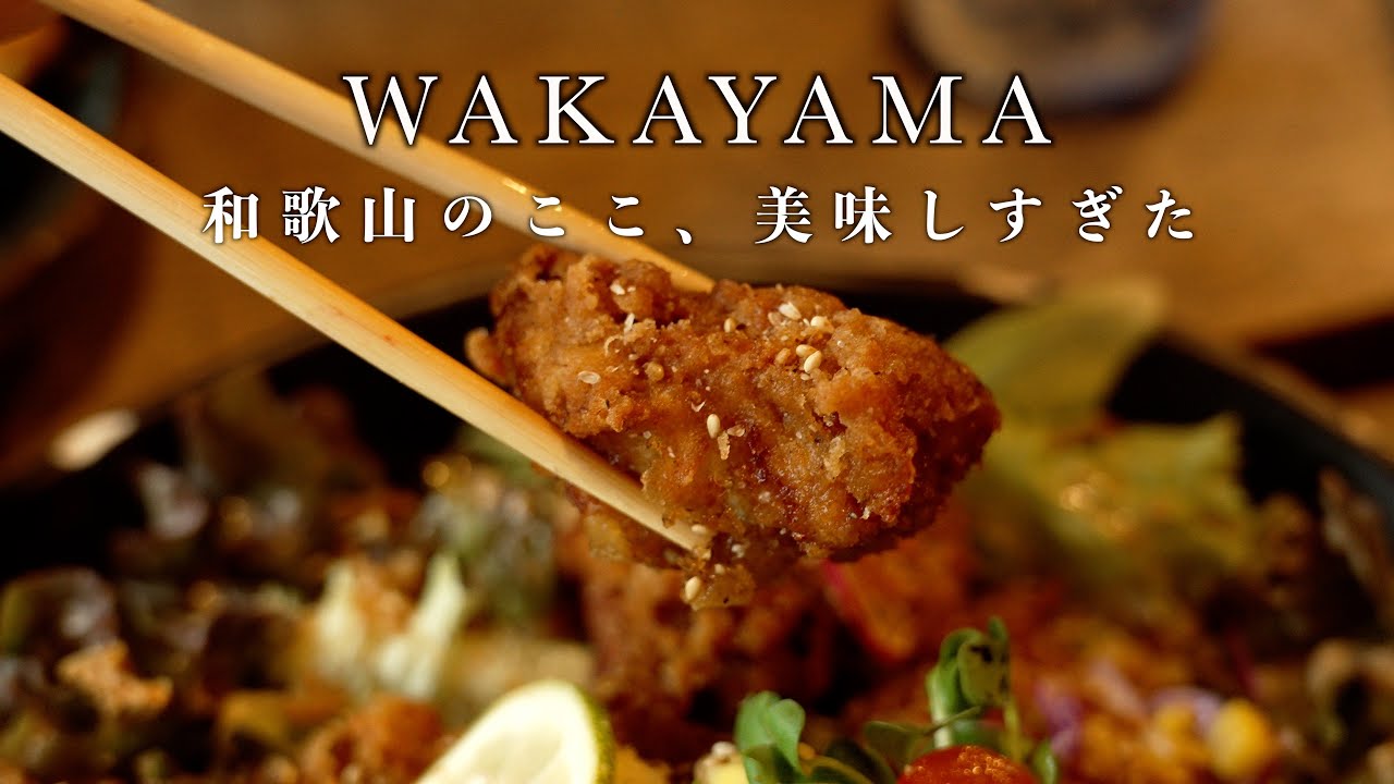【和歌山】最近行って旨かったグルメを紹介します｜和歌山カフェ・グルメ