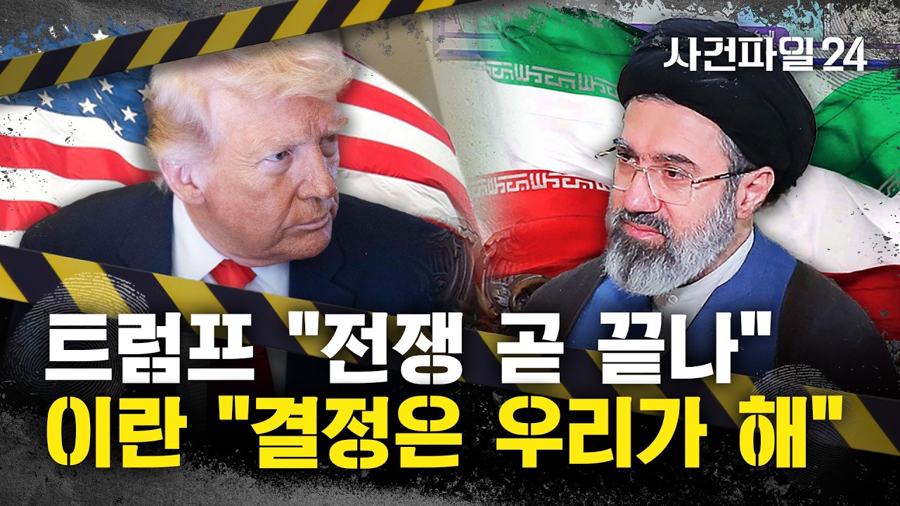 [사건파일24] 美 트럼프 