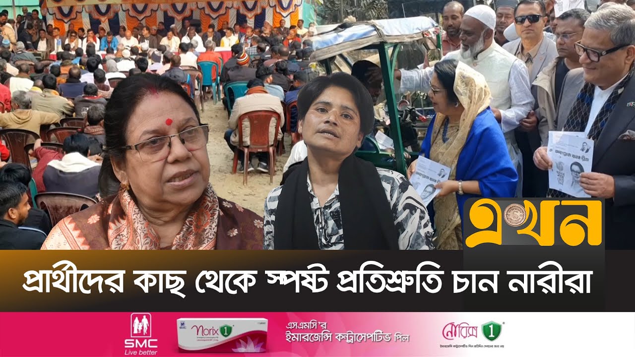 মানিকগঞ্জে নারী ভোটাররাই পাল্টে দিতে পারে নির্বাচনের হিসাব | Women Voters | Bangladesh Election |