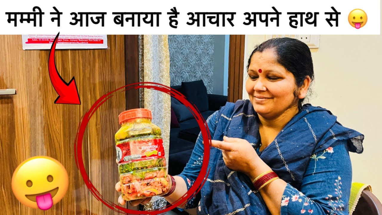 मम्मी ने आज बनाया है आचार अपने हाथ से 😛 Vickey Bhai