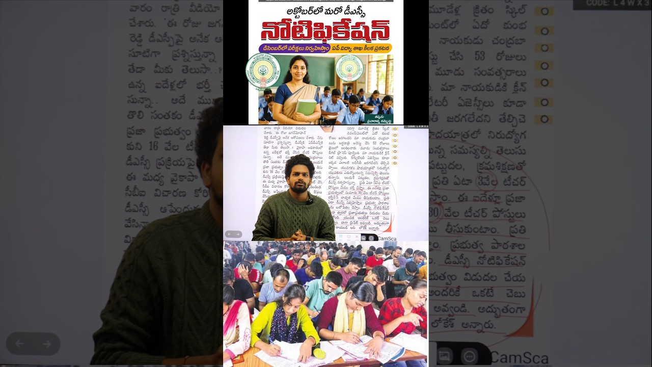 Ap Dsc Notification 2026 #ApDsc #Dsc #ApTet #Tet #RamRamesh #Viral #treanding #teacher #jobs