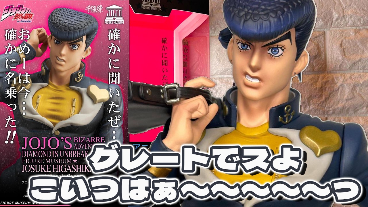 【フィギュア紹介】東方仗助決定版!?とんでもないクオリティーのFIGURE MUSEUM 東方仗助 1/8スケールフィギュアを紹介