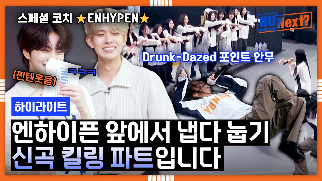 [하이라이트] '스페셜 코치' 엔하이픈과 함께하는 미션 선곡 대결! 원곡자 앞에서 〈Drunk-Dazed〉 부르는 패기 ㅋㅋ｜R U Next?｜JTBC 230728 방송