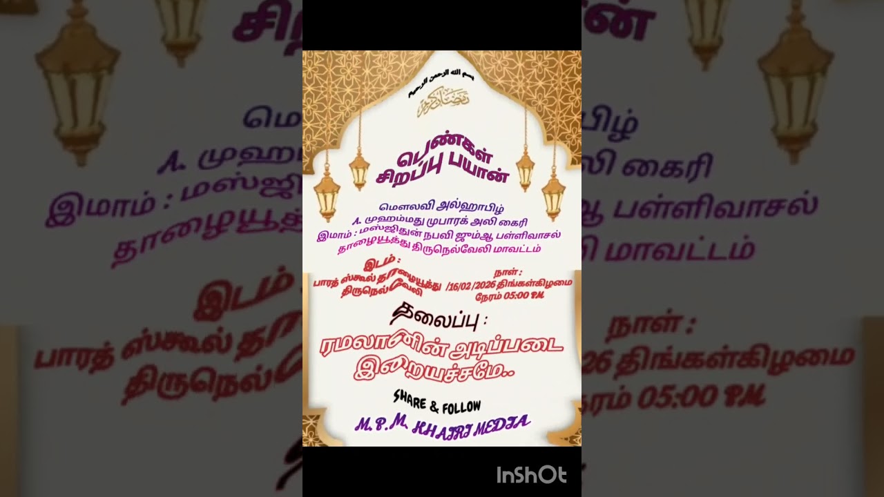 ரமலானின் அடிப்படை இறையச்சமே... ( பெண்கள் சிறப்பு பயான் பாரத் ஸ்கூல் தாழையூத்து...) 