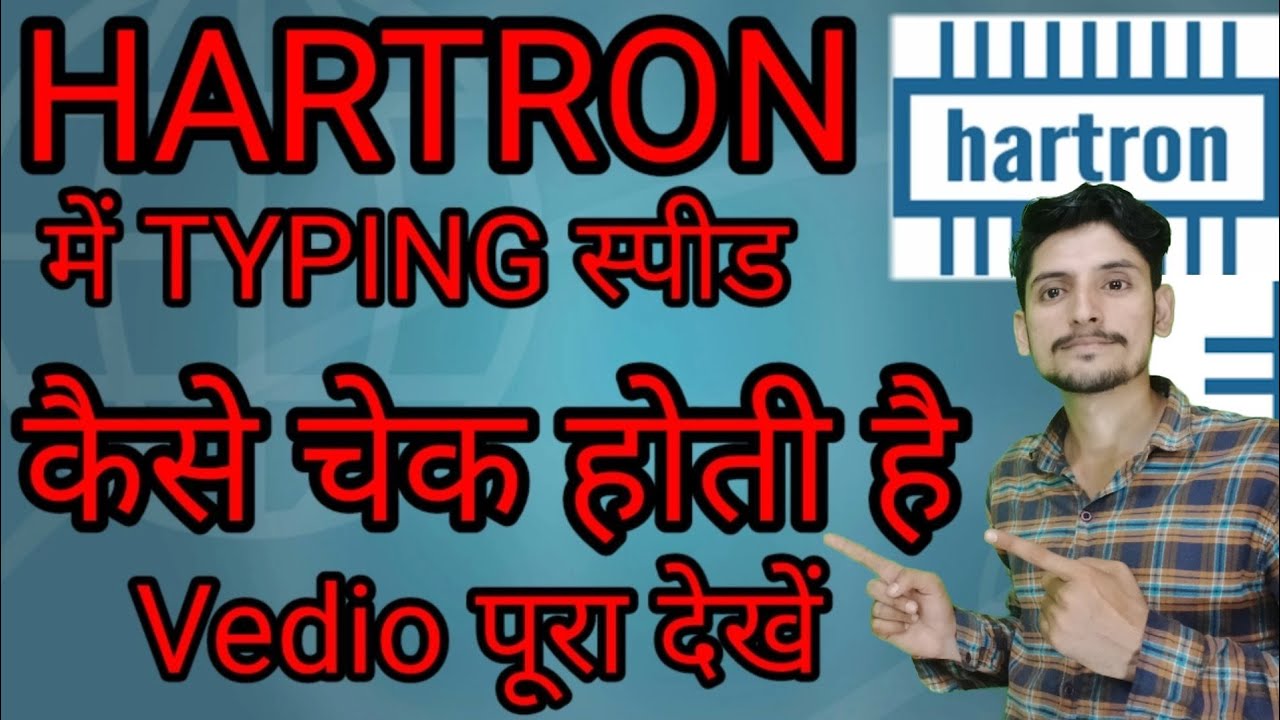 हार्टरोन में टाइपिंग स्पीड कैसे चेक होती है how to check typing speed in hartron deo typing test