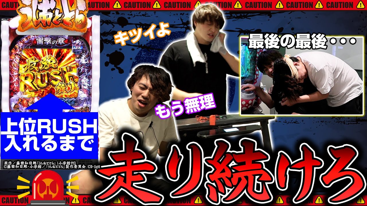 【20m×1回転 上位RUSH入れるまで帰れません！】汗水垂らして成し遂げた感動の物語・・・？