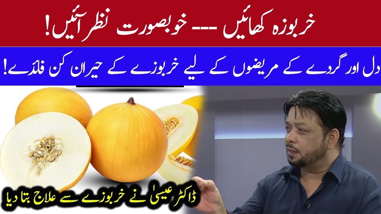 Kharbooza Khany Say Bemaryion Ka Ilaj by Dr Essa | 29 April 2020 | 92NewsHD