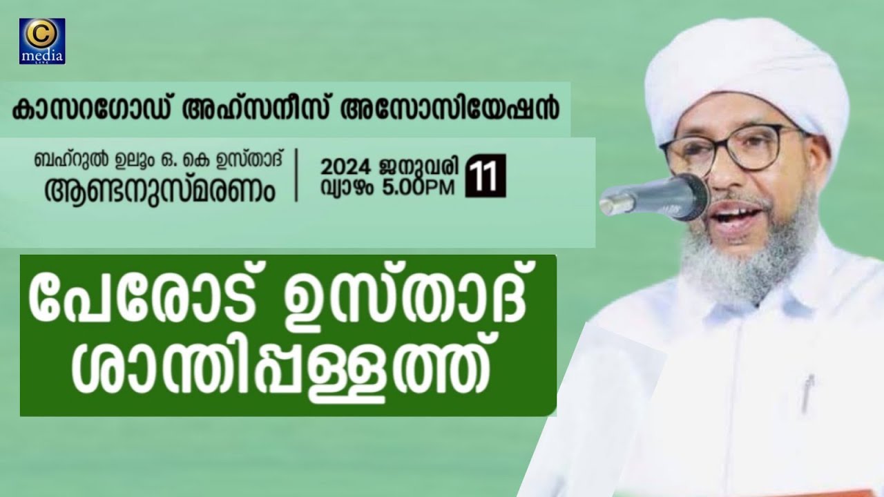 Moula Perod usthad Live speech @ Shanthipalla | Kasaragod Ahsani’s Association | C media Live